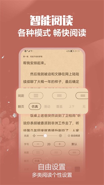 免耽小说 安卓版手机软件app截图