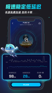 biubiu加速器 官网版手游app截图
