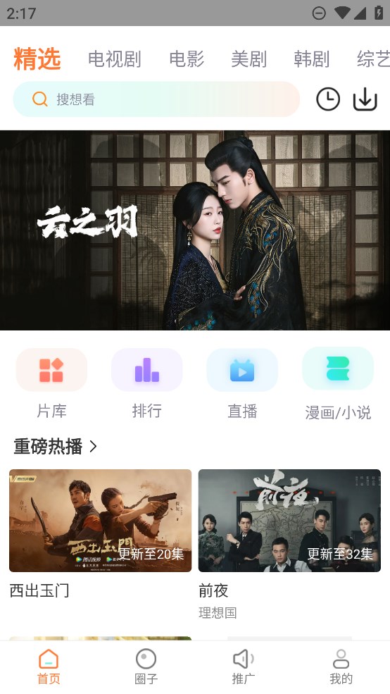 飞马影视 手机版手机软件app截图