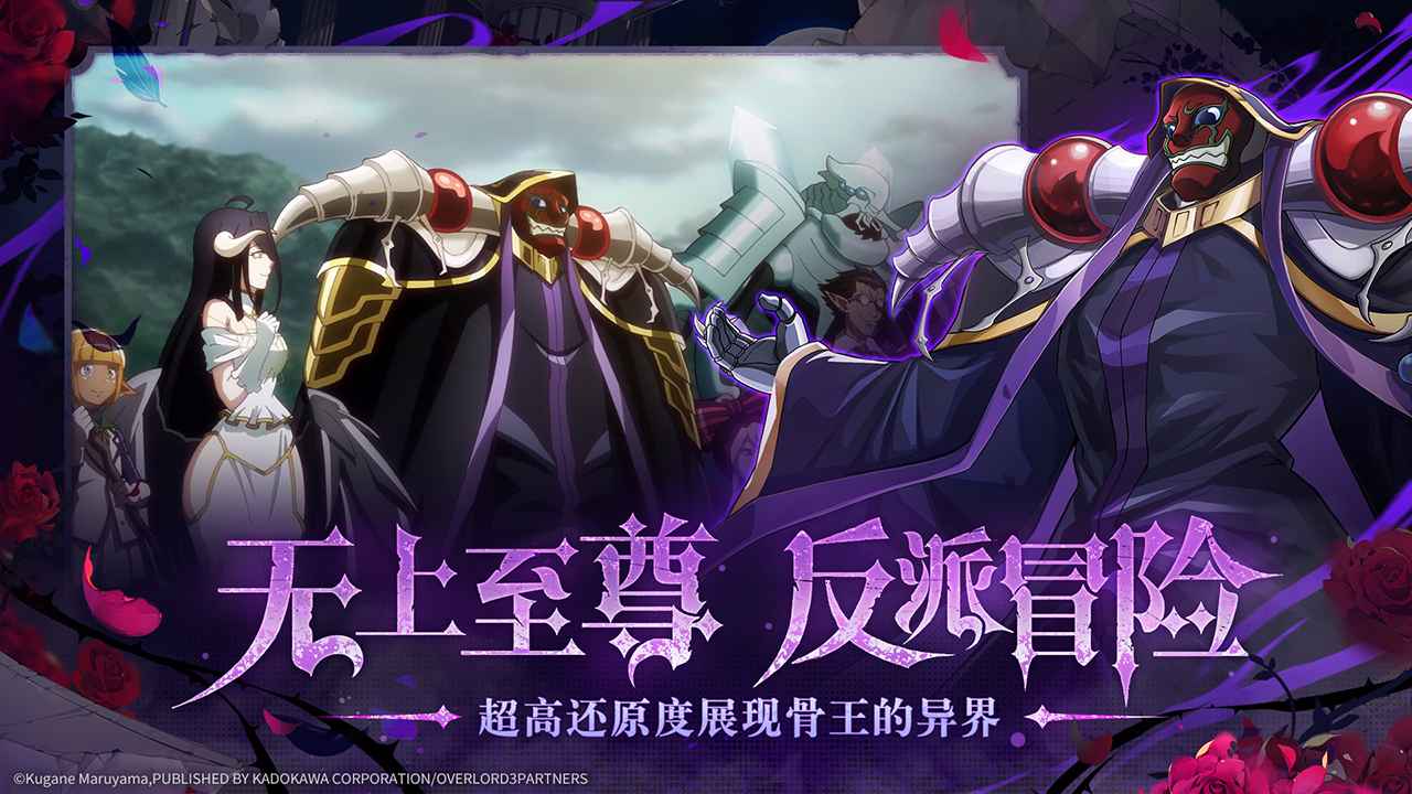  Screenshot of overlord mobile game app