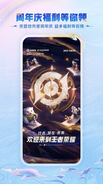 王者营地 官网入口手机软件app截图