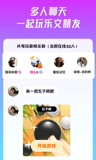 头号派对 官方正版手机软件app截图