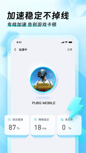 迅猛兔加速器 正版手机软件app截图