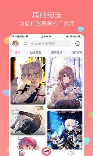 唔姆壁纸手机软件app截图