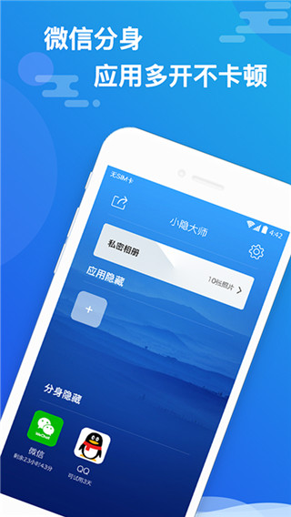 小隐大师 免费版手机软件app截图