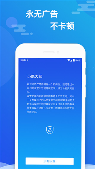 小隐大师 免费版手机软件app截图