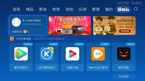 影神TV手机软件app截图