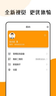 萝卜密聊 2024最新版手机软件app截图