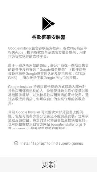 谷歌安装器 荣耀专版手机软件app截图