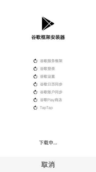 谷歌安装器 荣耀专版手机软件app截图