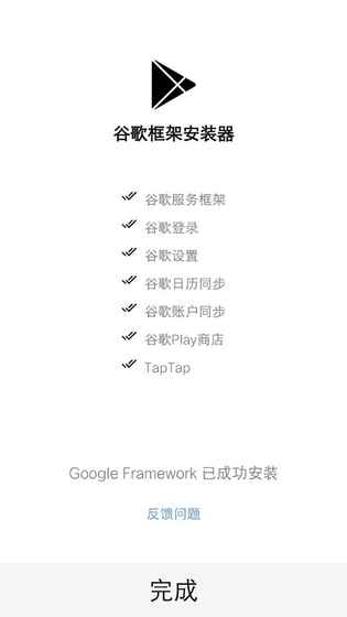 谷歌安装器 荣耀专版手机软件app截图