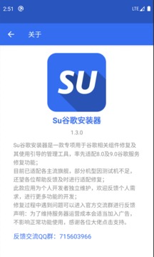 su谷歌安装器 安卓版手机软件app截图