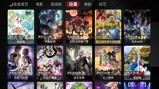 月光宝盒 电视版手机软件app截图