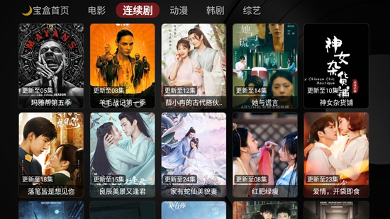 月光宝盒 电视版手机软件app截图