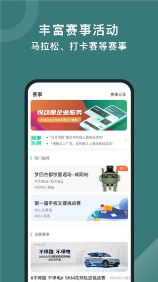 悦动圈 app 正版手机软件app截图