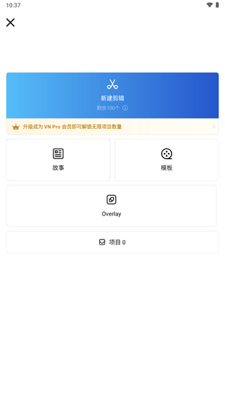 vn视频剪辑手机软件app截图