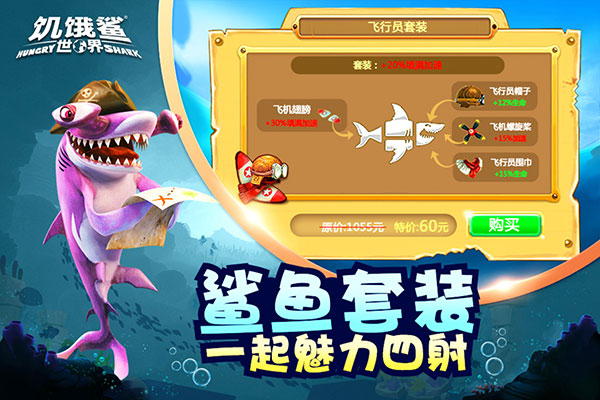 饥饿鲨世界 官方正版手游app截图