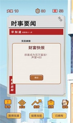 造富人生 免广告手游app截图