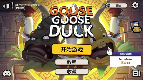 Goose Goose Duck 官网版手游app截图