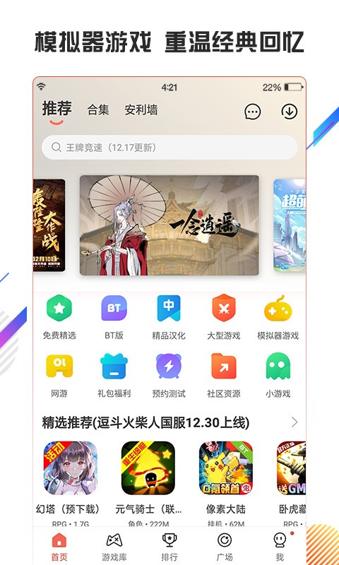 虫虫助手 官方认证版手游app截图