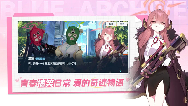 碧蓝档案 官方正版手游app截图