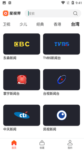 星视界TV 电视版下载手机软件app截图