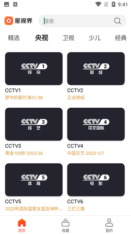 星视界TV 电视版下载手机软件app截图