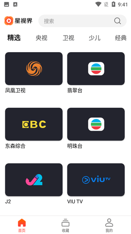 星视界TV 电视版下载手机软件app截图