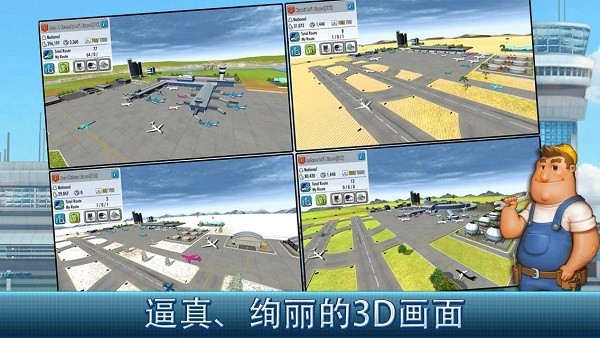 航空大亨2 最新版手游app截图