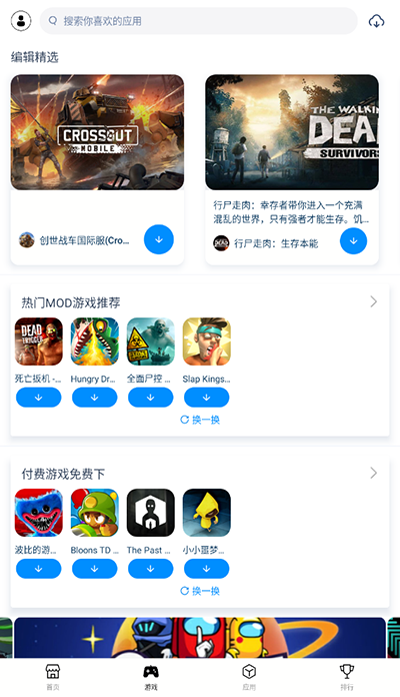 兔兔助手 免费下载手机软件app截图