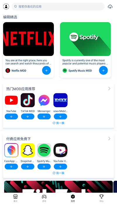 兔兔助手 免费下载手机软件app截图