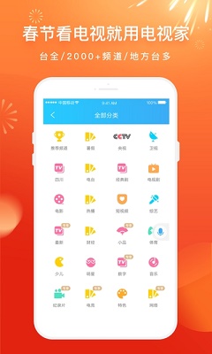 电视家 app手机版下载手机软件app截图