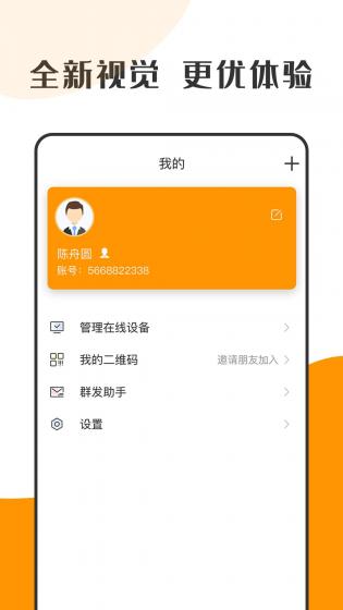 萝卜密聊 app安卓下载手机软件app截图