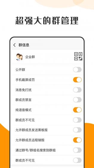 萝卜密聊 app安卓下载手机软件app截图