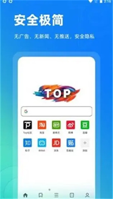 Top浏览器 安卓版手机软件app截图