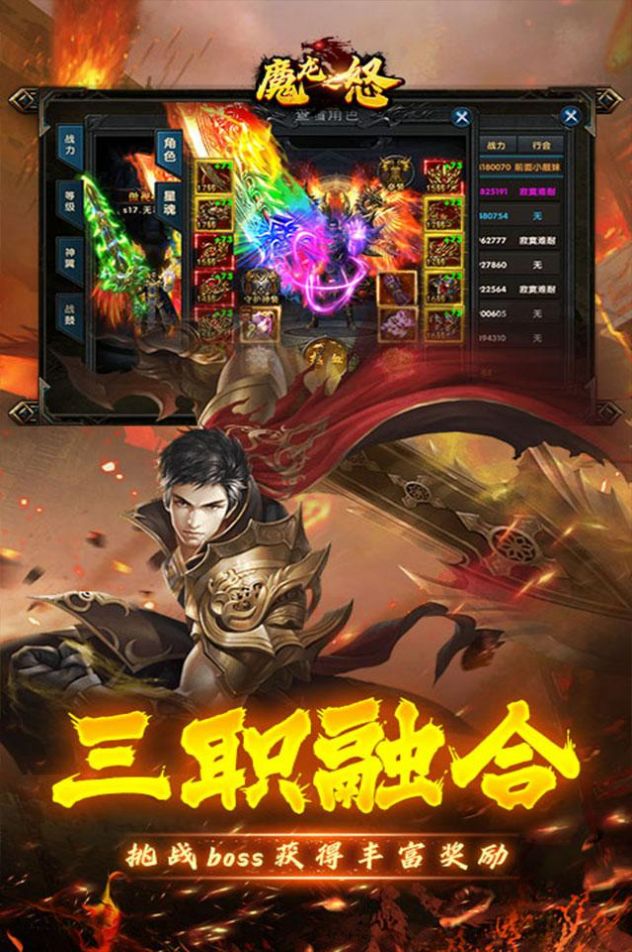 魔龙之怒单职业手游app截图