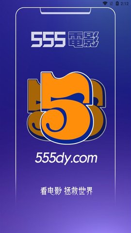 555影视 官方正版手机软件app截图