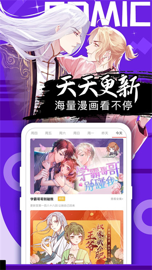 好看漫画 免广告手机软件app截图