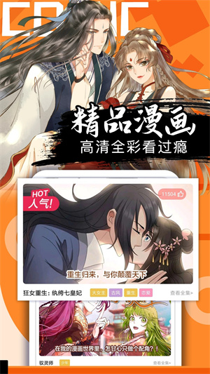 好看漫画 免广告手机软件app截图