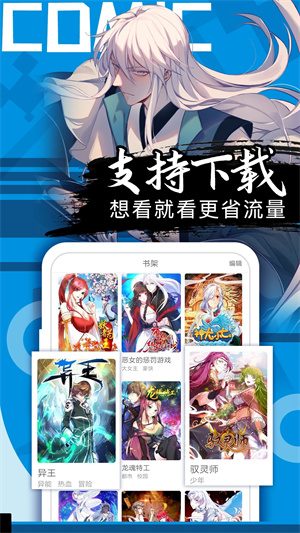 好看漫画 免广告手机软件app截图