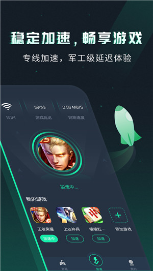 VV手游加速器手机软件app截图