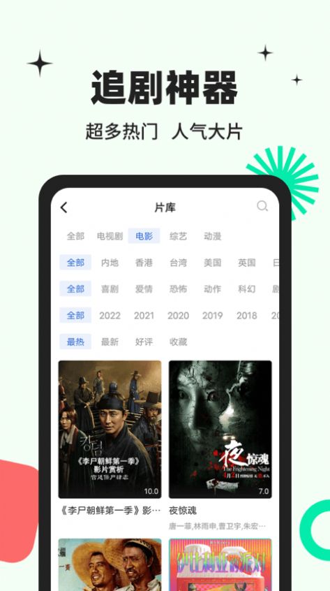 包子影视 免费追剧手机软件app截图