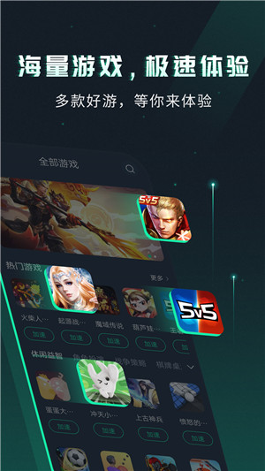 VV手游加速器 无广告版手机软件app截图