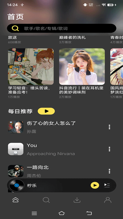 柠乐音乐 app官网下载手机软件app截图