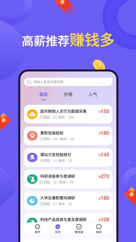 悬赏帮手机软件app截图