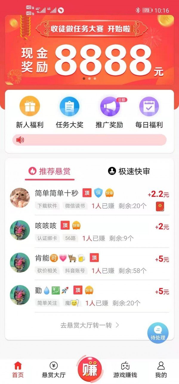 赏帮赚 赚钱软件手机软件app截图