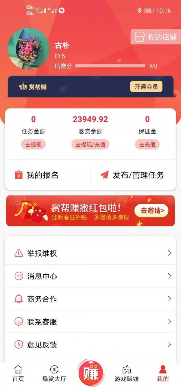 赏帮赚 赚钱软件手机软件app截图