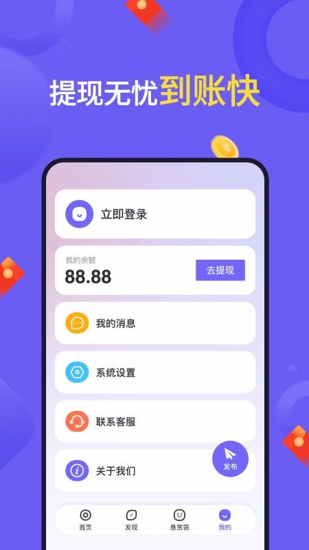 悬赏帮 手机软件app截图