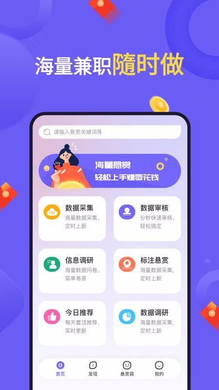 悬赏帮 手机软件app截图