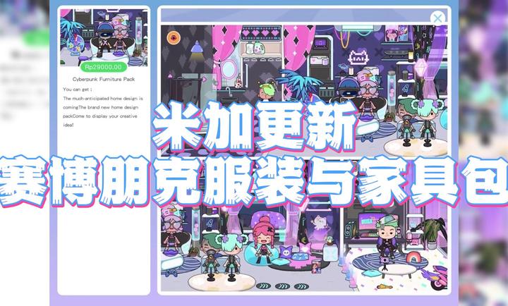 米加小镇：世界 赛博朋克手游app截图